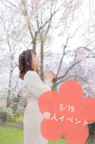 ひめ（京都の痴女鉄道）の自撮り「5月個人イベ告知💖」画像