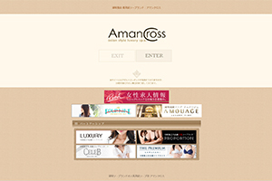 AMANCROSS（アマンクロス） オフィシャルサイト
