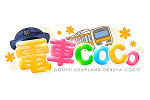 電車COCO（電車ココ） オフィシャルサイト